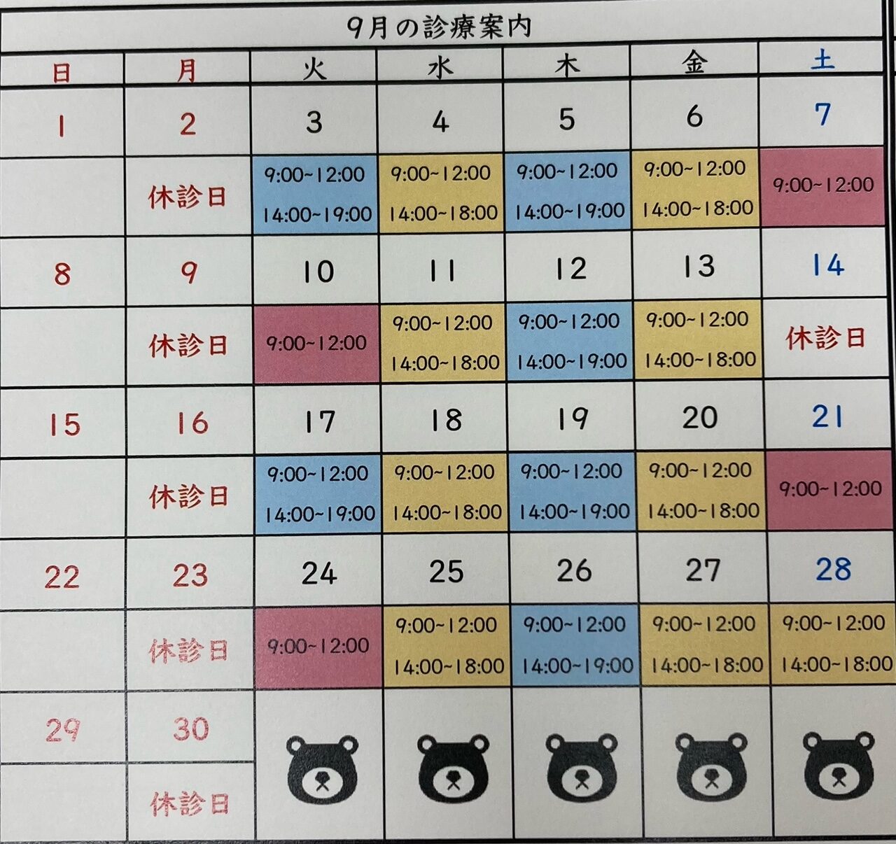 2024(令和6)年9月の診療日