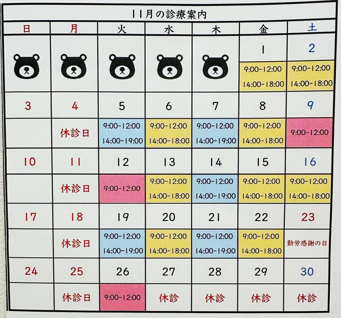 2024(令和6)年11月の診療日