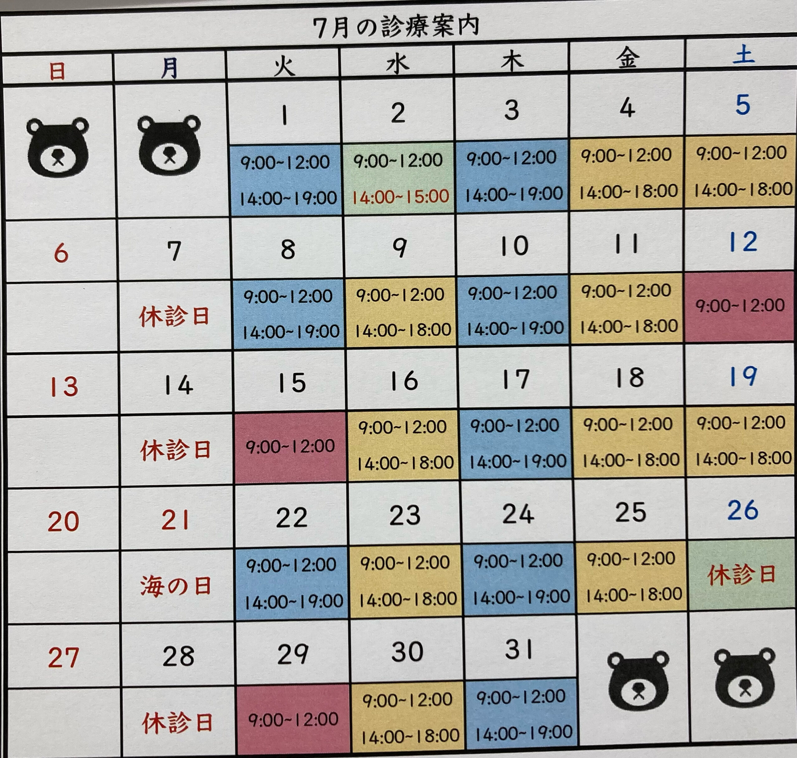 2025(令和7年)７月の診療日