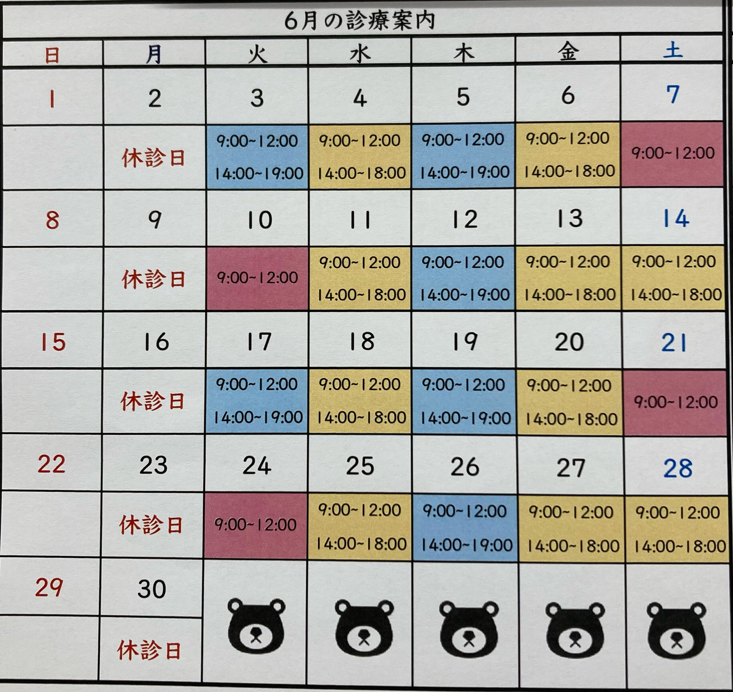 2025(令和7年)6月の診療日