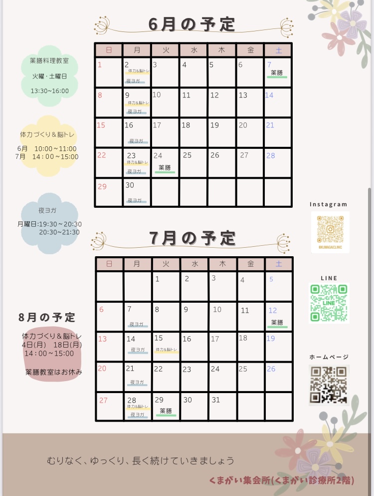 くまがい集会所　6月7月カレンダー