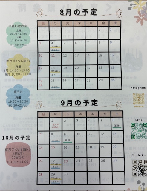 くまがい集会所　8月9月カレンダー
