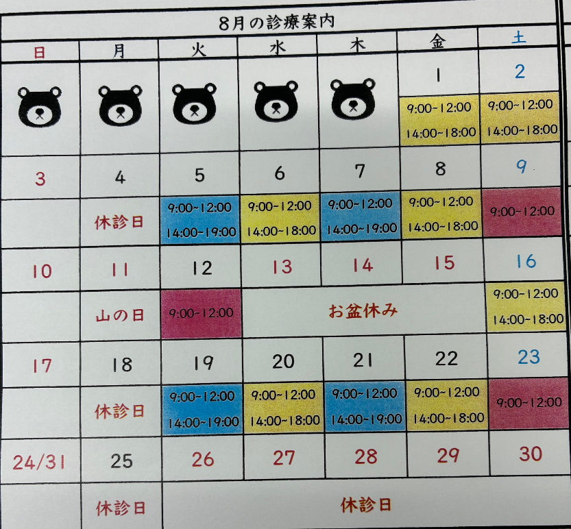 2025年(令和7年)8月の診療日