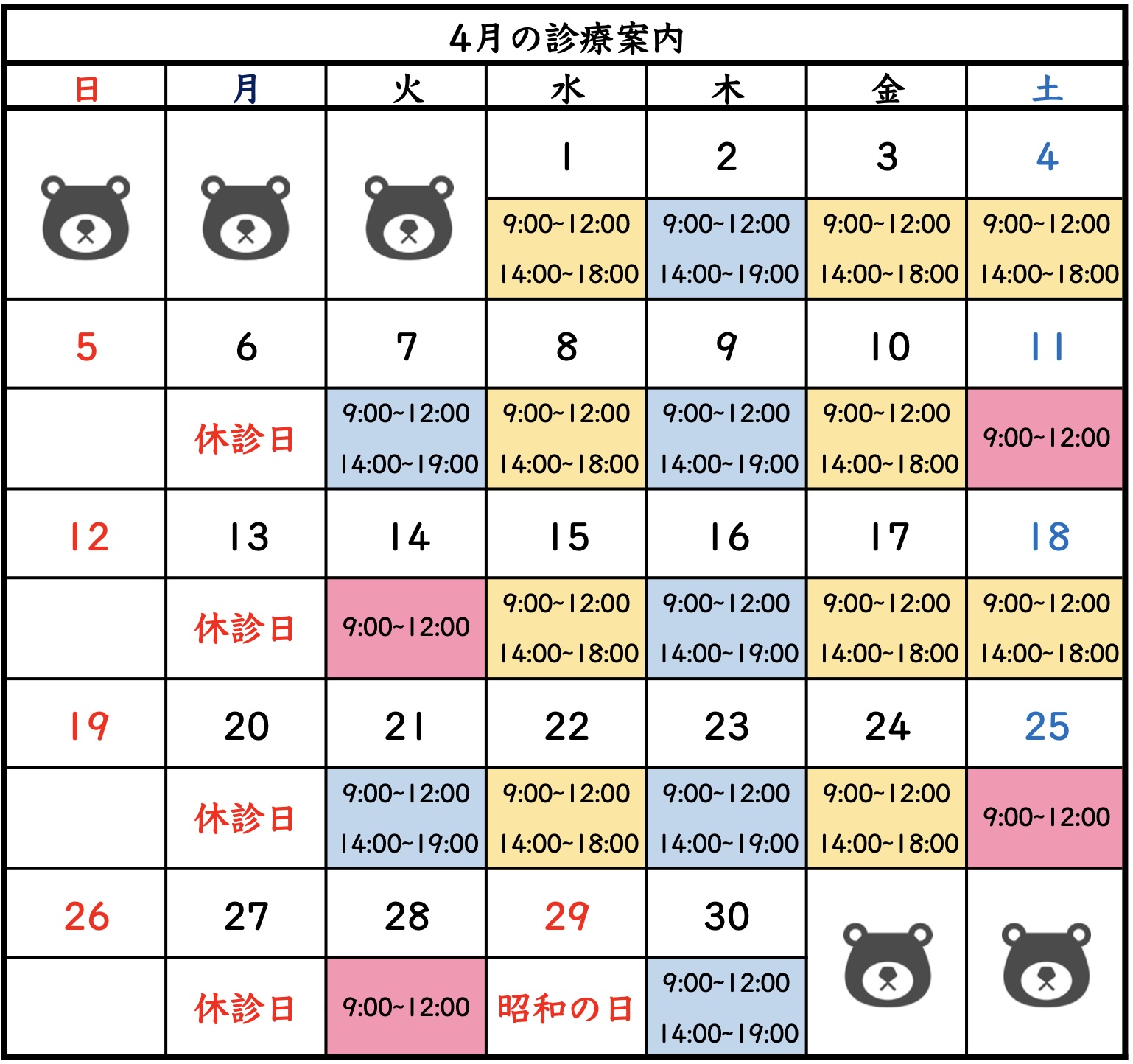 2026年(令和8年)4月の診療日